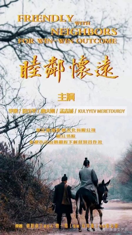协会动态｜胡公《为官一任》系列故事短片《睦邻怀远》获第21届世界民族电影节提名奖
